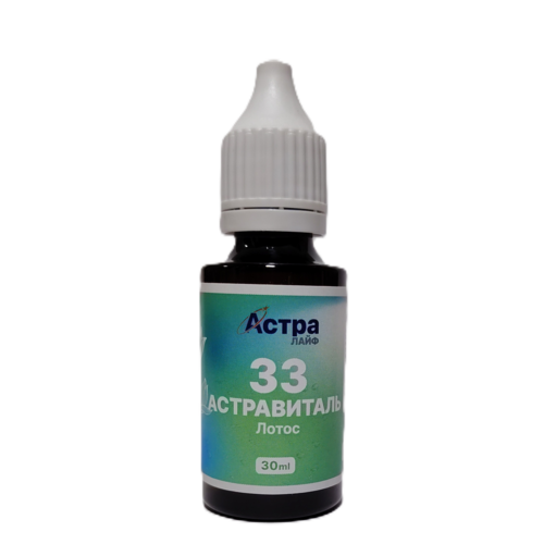 Астравиталь № 33 - лотос