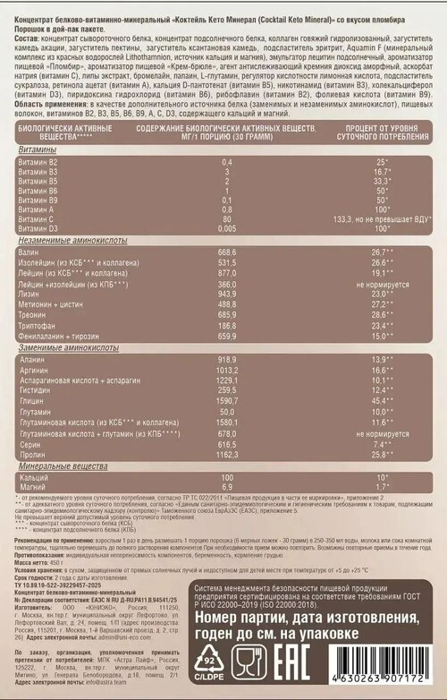 Коктейль Кето Минерал со вкусом пломбира