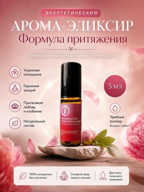 Формула притяжения