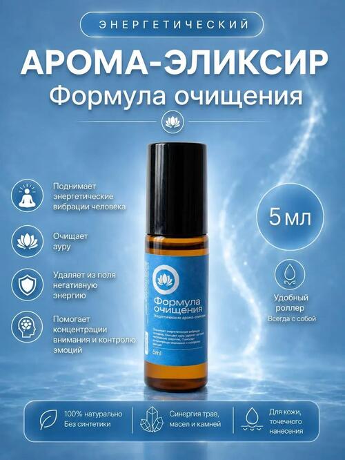 Формула очищения