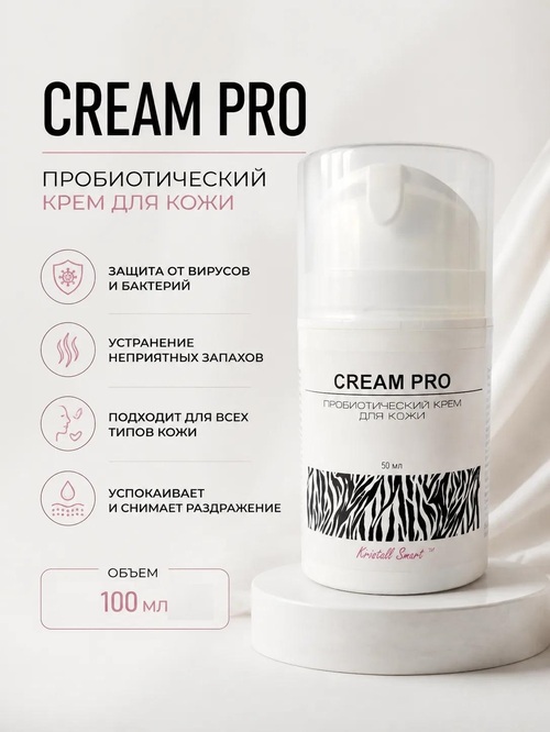 Крем с пробиотиками "CREAM PRO" (100 мл.)